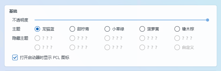 新版本 PCL 会看到的内容（Snapshot 2.12.2）